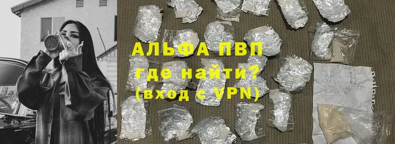 APVP кристаллы  Палласовка 